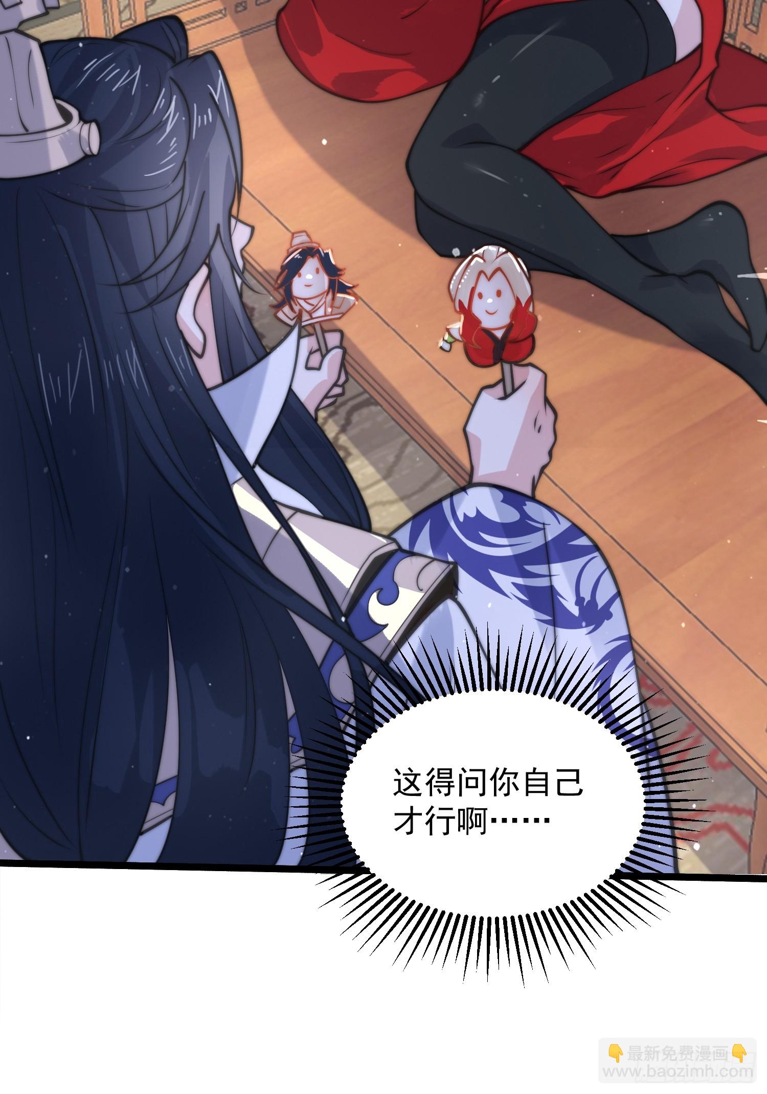 女徒弟個個想殺我 - 第58話 徒弟弟上了這話我爆肝(1/2) - 6
