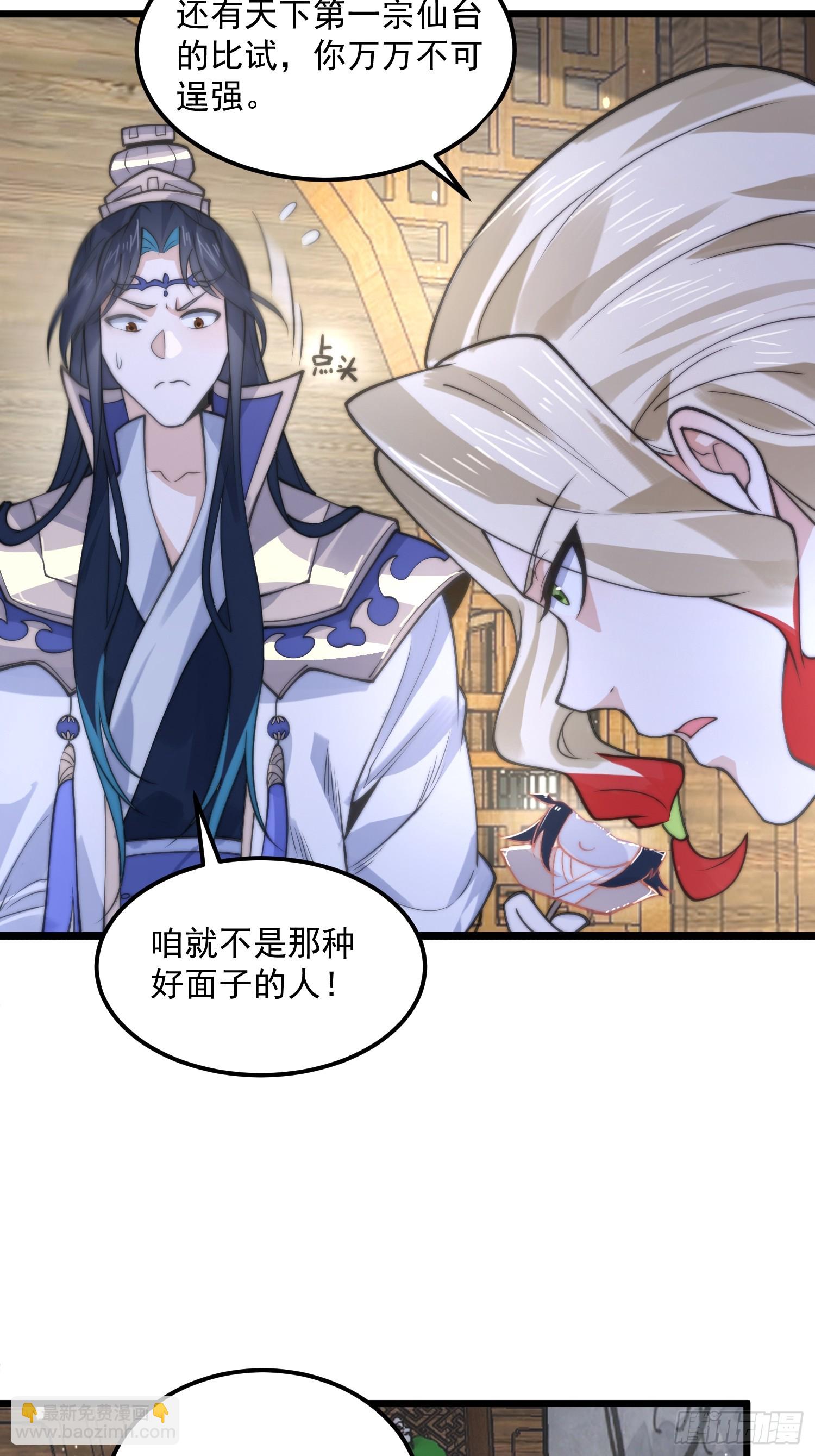 女徒弟個個想殺我 - 第58話 徒弟弟上了這話我爆肝(1/2) - 3
