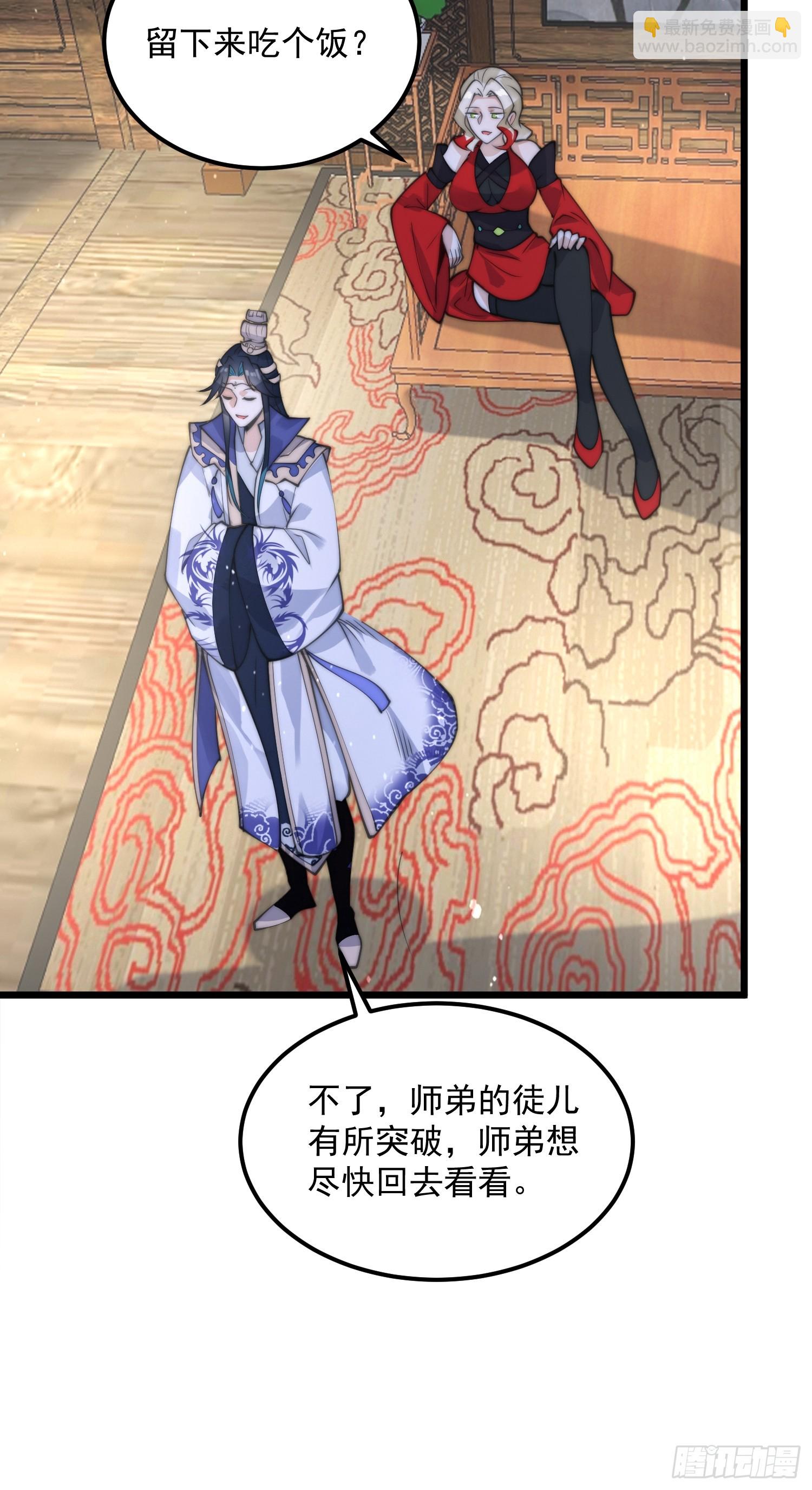 女徒弟個個想殺我 - 第58話 徒弟弟上了這話我爆肝(1/2) - 4