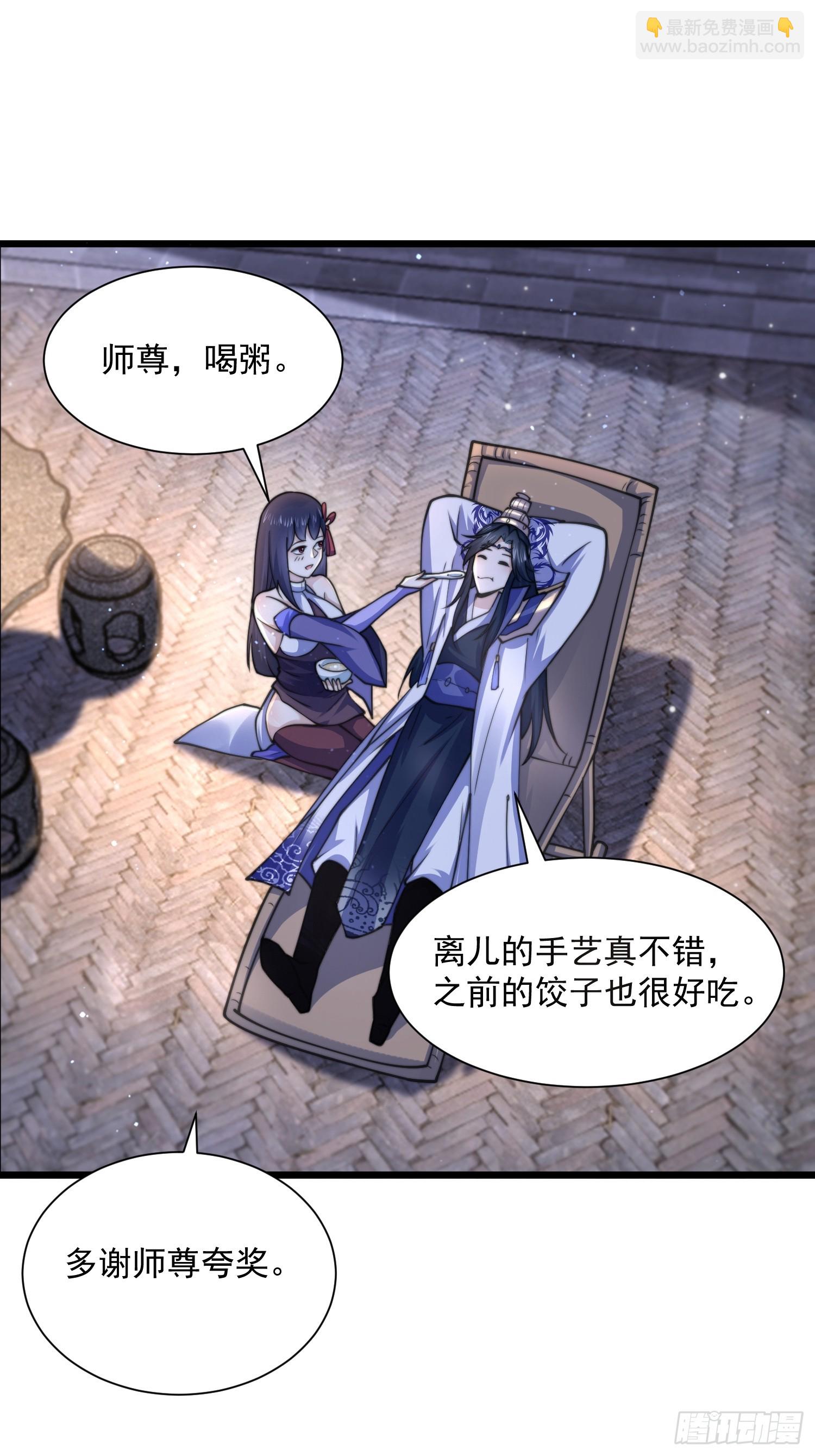 女徒弟個個想殺我 - 第58話 徒弟弟上了這話我爆肝(1/2) - 6