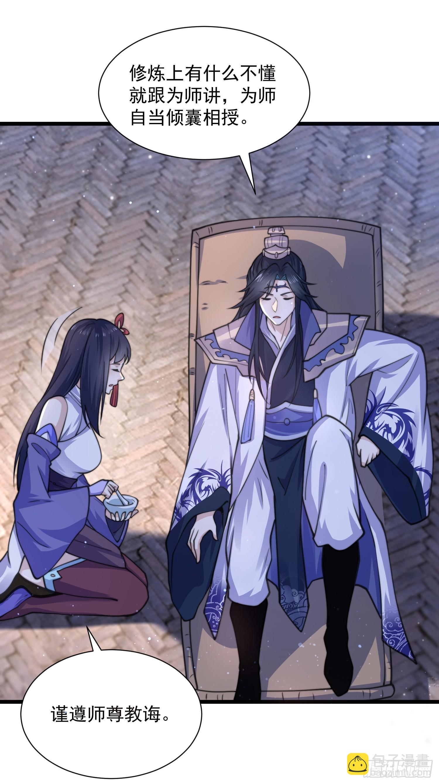 女徒弟個個想殺我 - 第58話 徒弟弟上了這話我爆肝(1/2) - 8