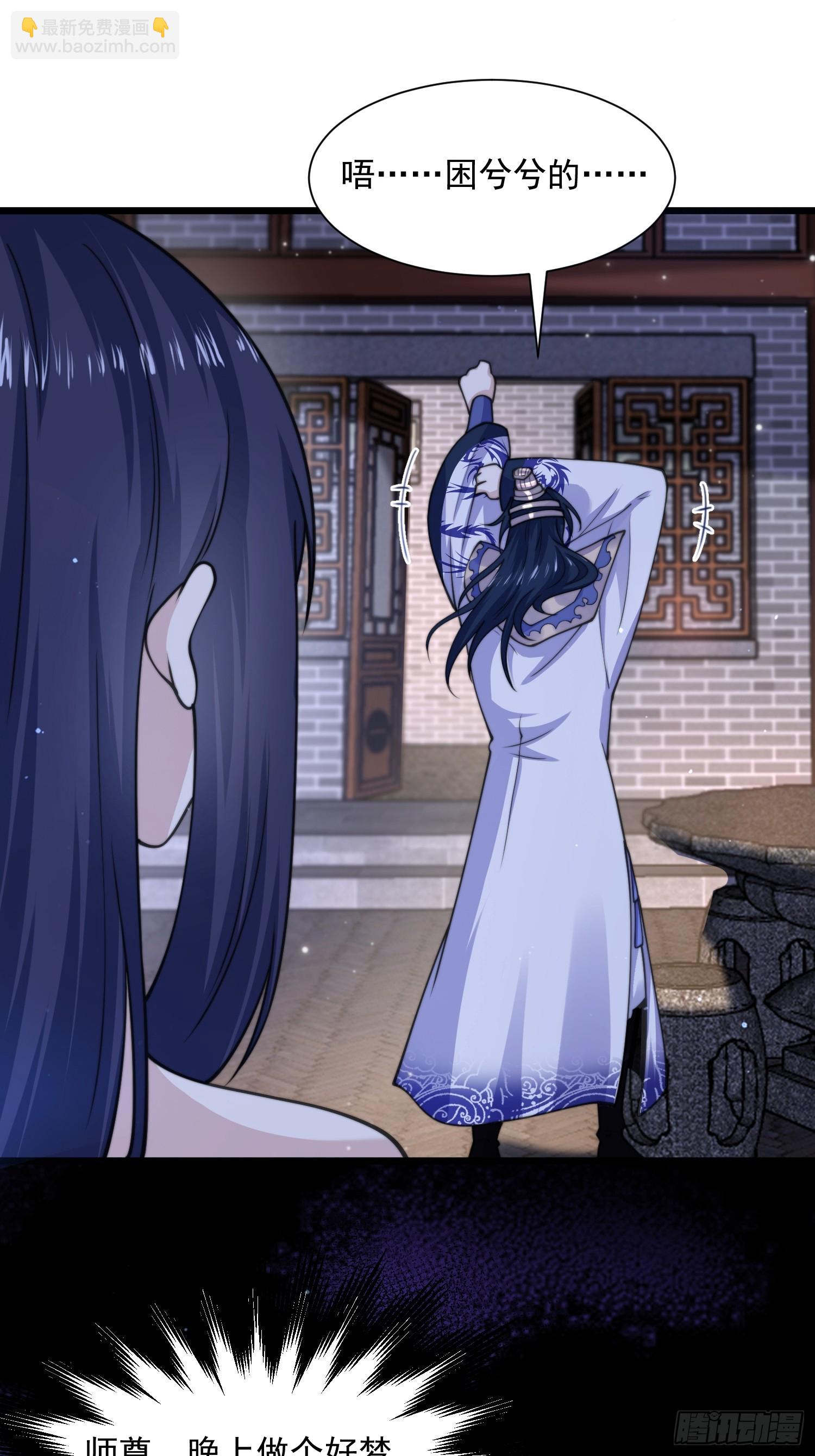 女徒弟個個想殺我 - 第58話 徒弟弟上了這話我爆肝(1/2) - 1