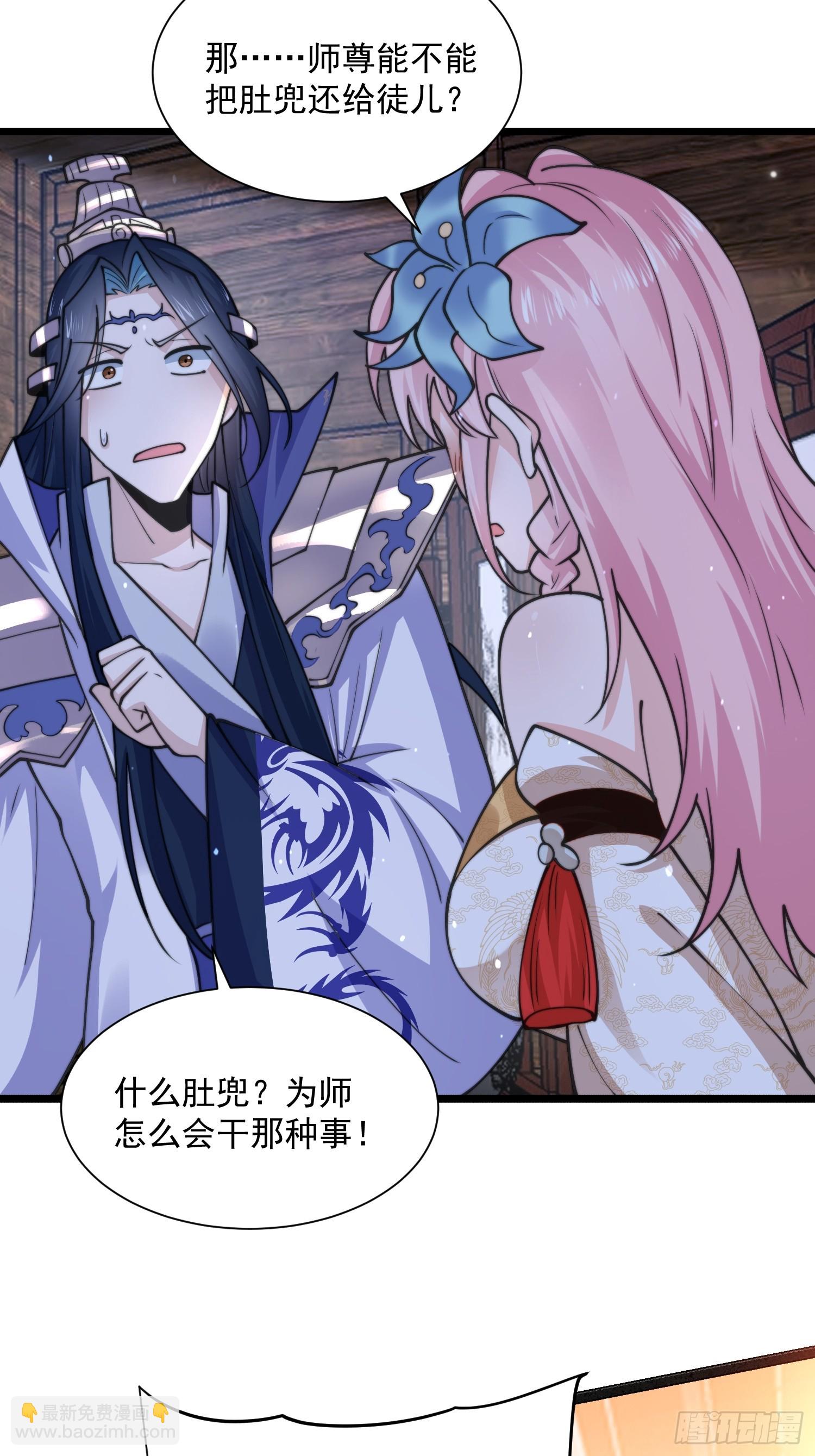 女徒弟個個想殺我 - 第58話 徒弟弟上了這話我爆肝(1/2) - 5
