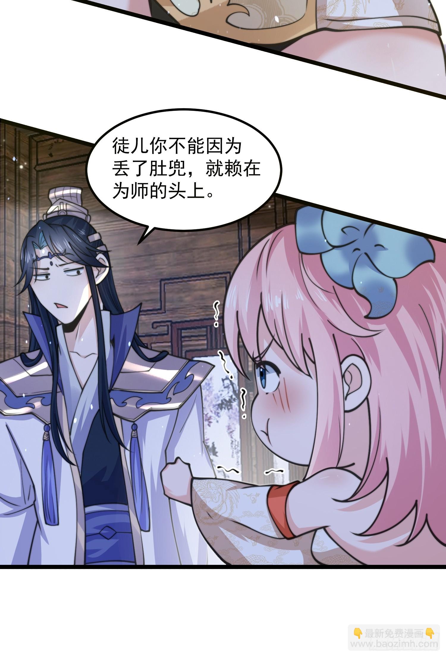 女徒弟個個想殺我 - 第58話 徒弟弟上了這話我爆肝(1/2) - 7