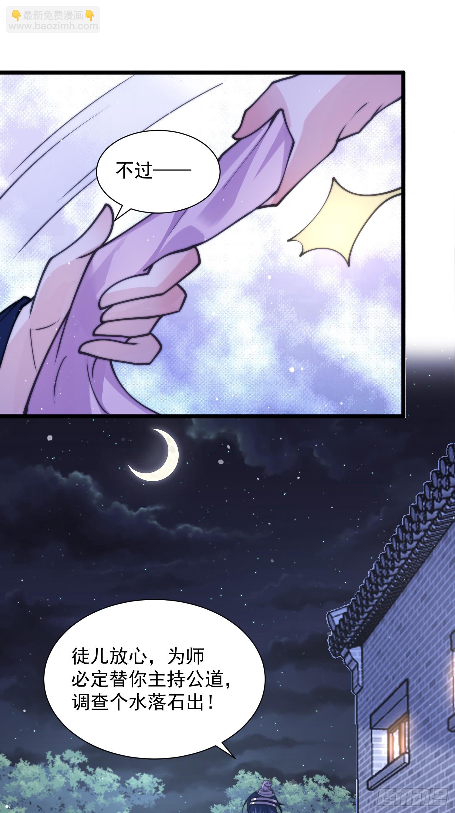 女徒弟個個想殺我 - 第58話 徒弟弟上了這話我爆肝(1/2) - 8