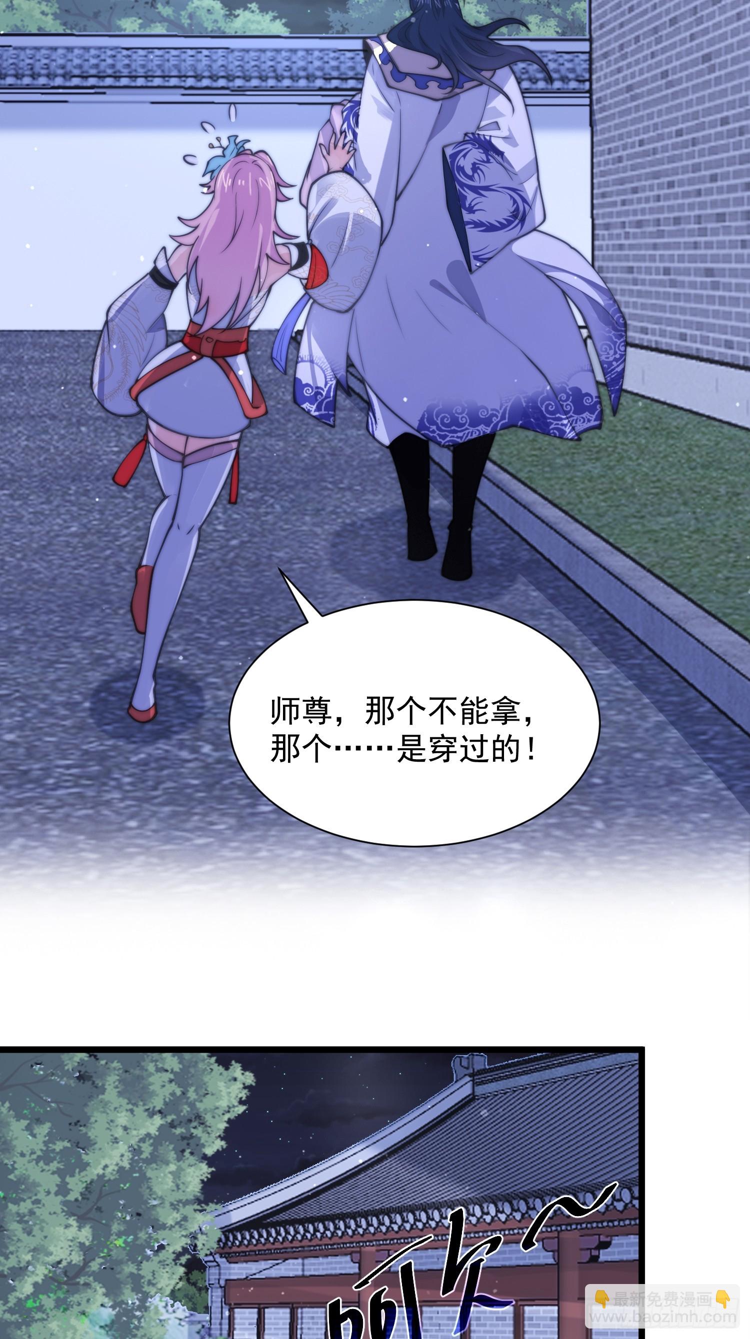 女徒弟個個想殺我 - 第58話 徒弟弟上了這話我爆肝(1/2) - 1