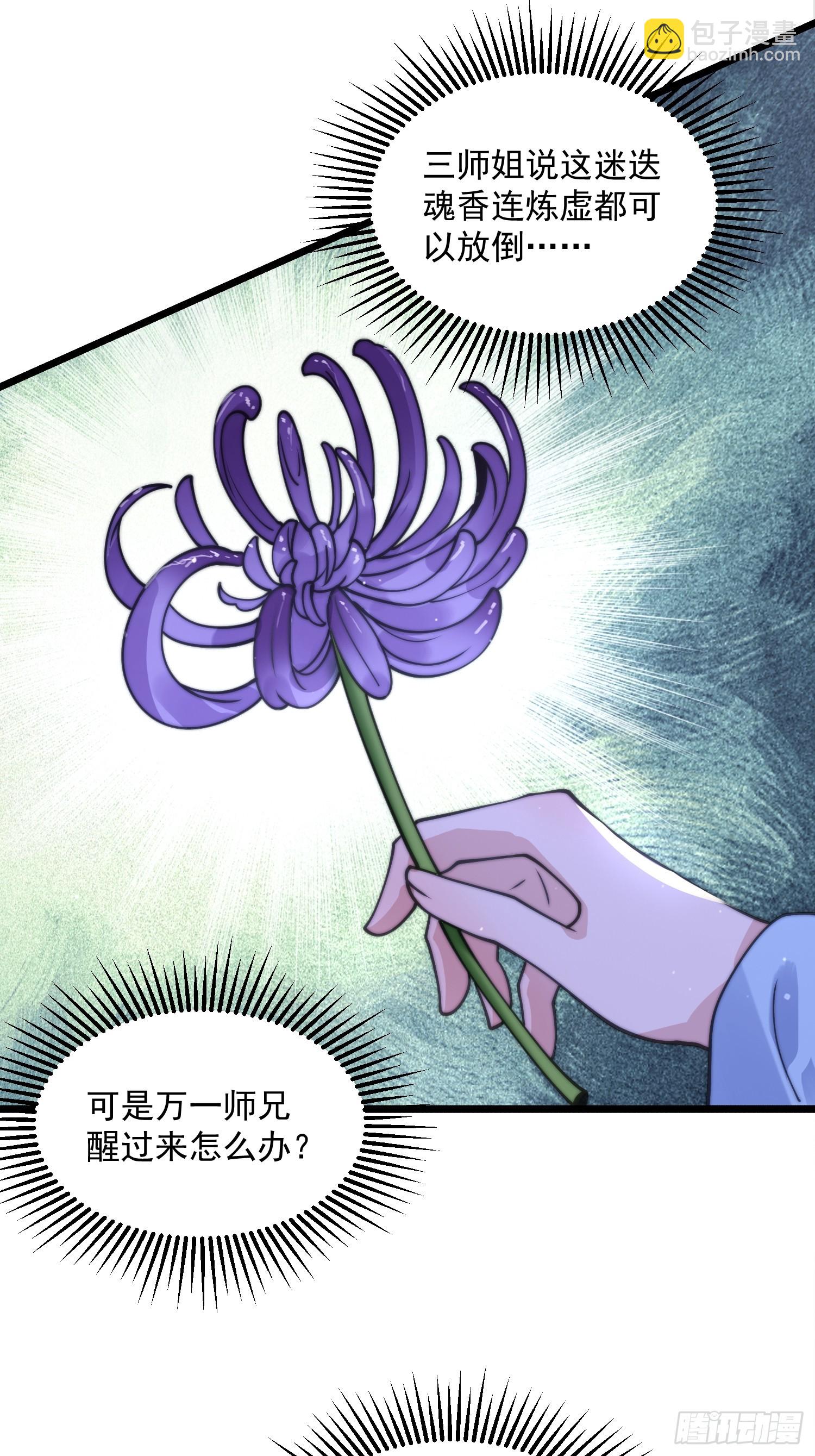 女徒弟個個想殺我 - 第58話 徒弟弟上了這話我爆肝(1/2) - 5