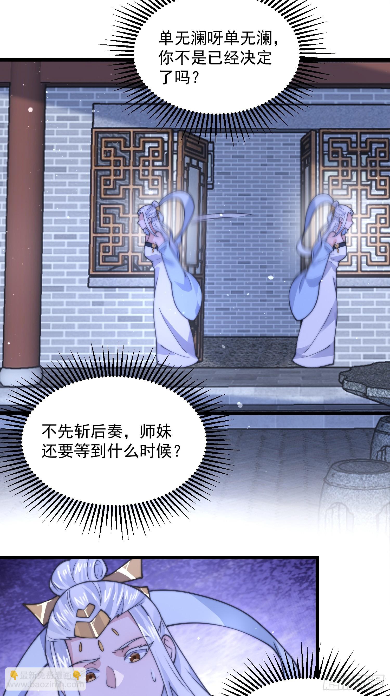 女徒弟個個想殺我 - 第58話 徒弟弟上了這話我爆肝(1/2) - 6