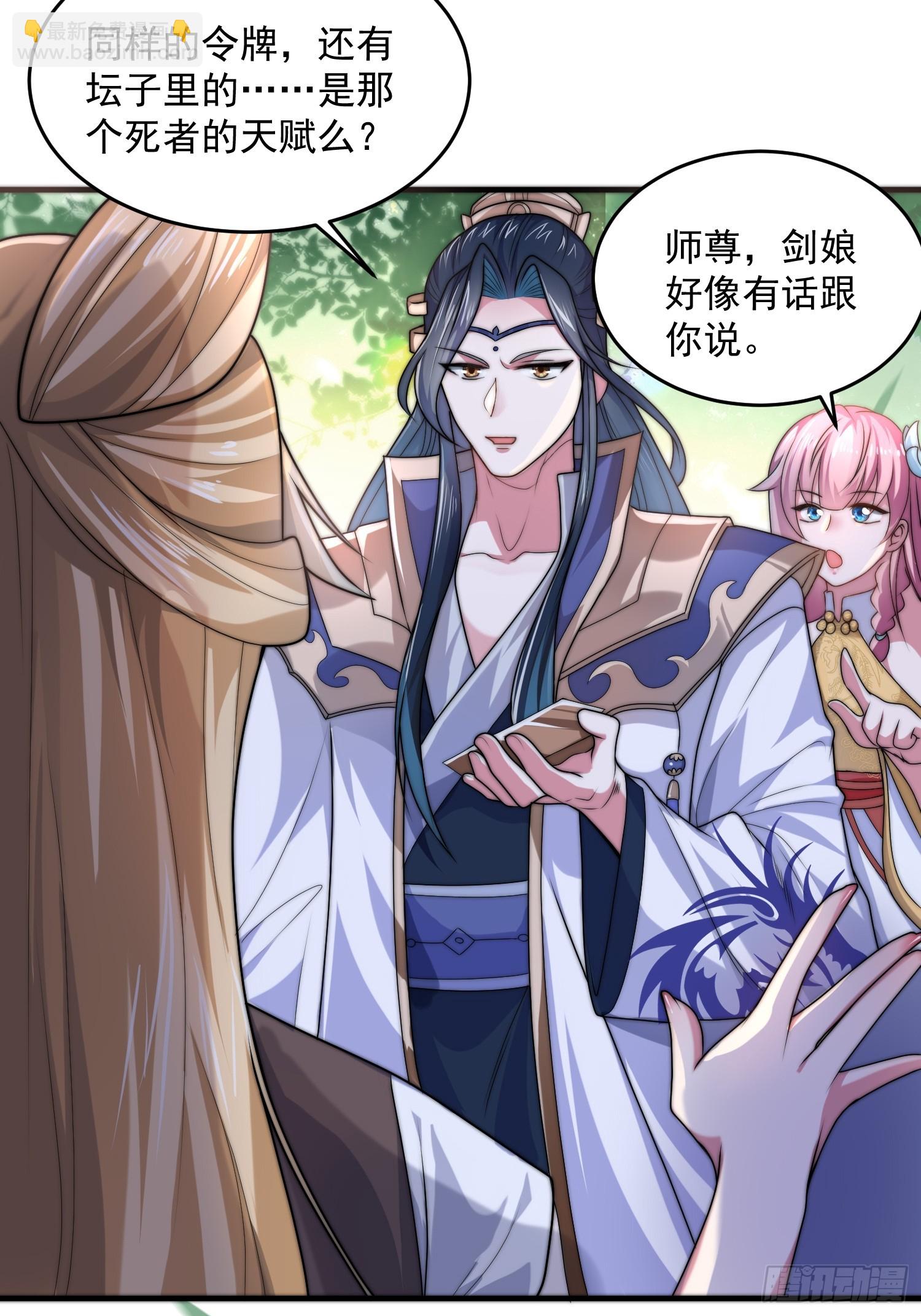女徒弟個個想殺我 - 第58話 徒弟弟上了這話我爆肝(1/2) - 4