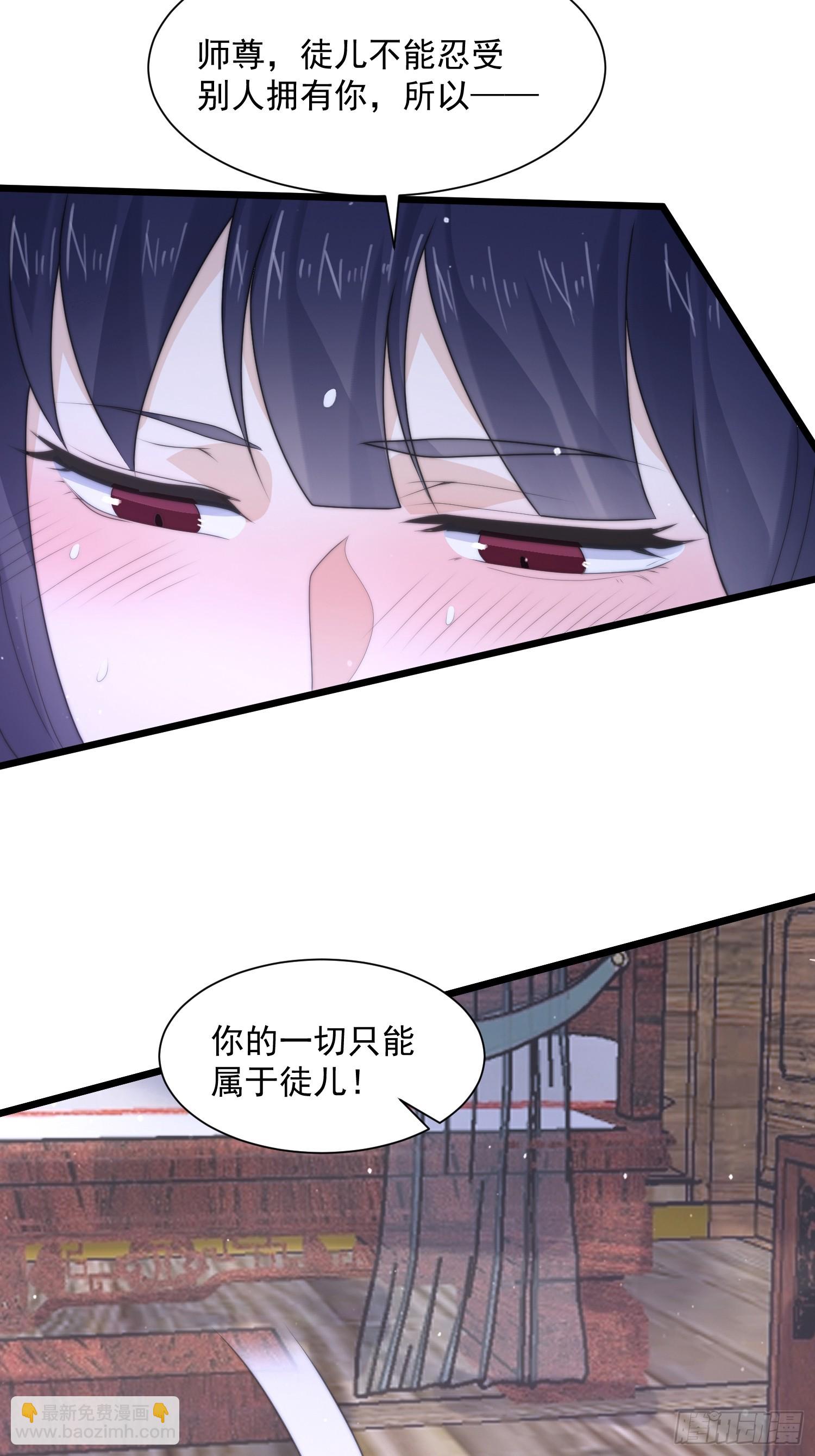 女徒弟個個想殺我 - 第58話 徒弟弟上了這話我爆肝(1/2) - 4