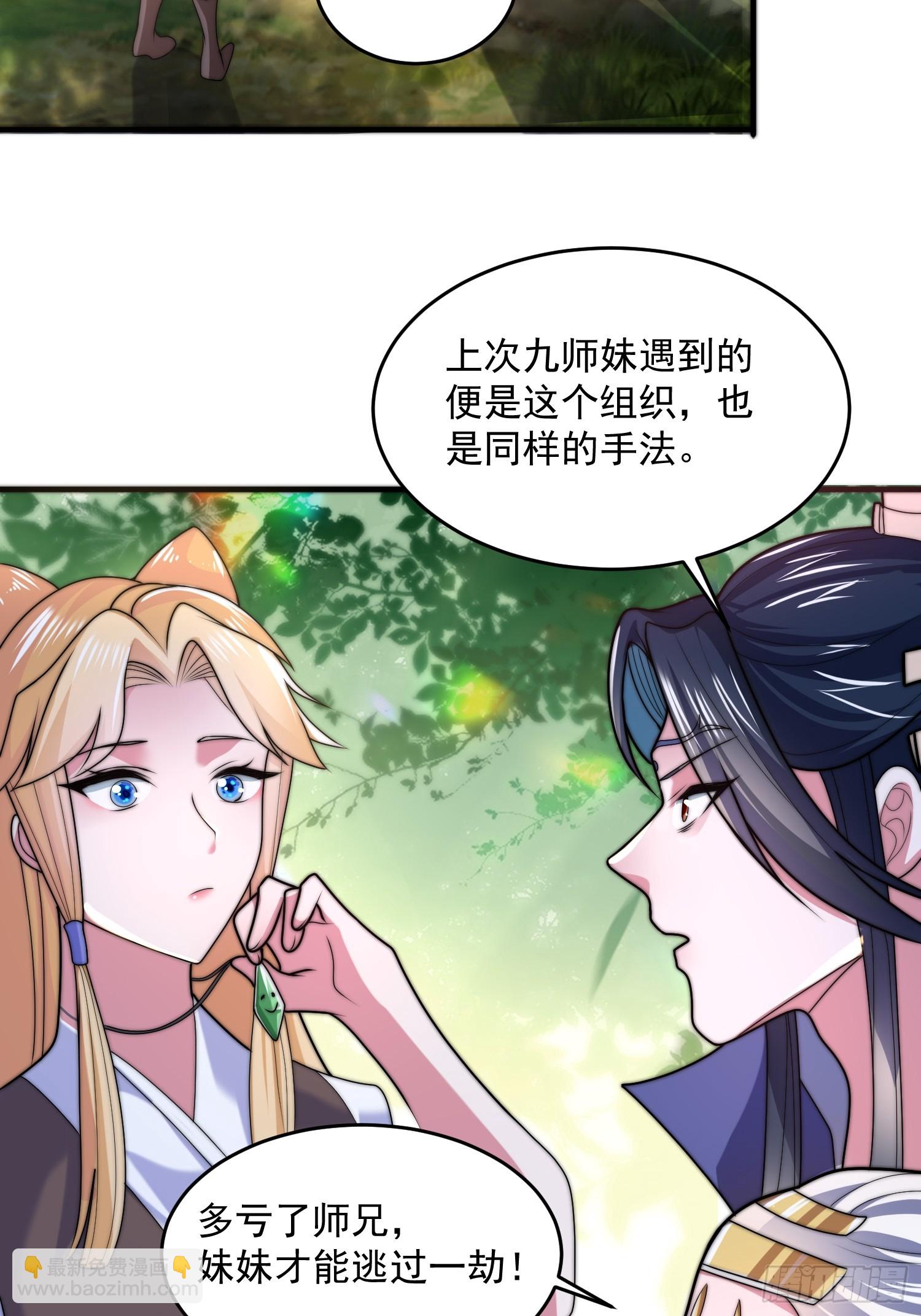 女徒弟個個想殺我 - 第58話 徒弟弟上了這話我爆肝(1/2) - 6