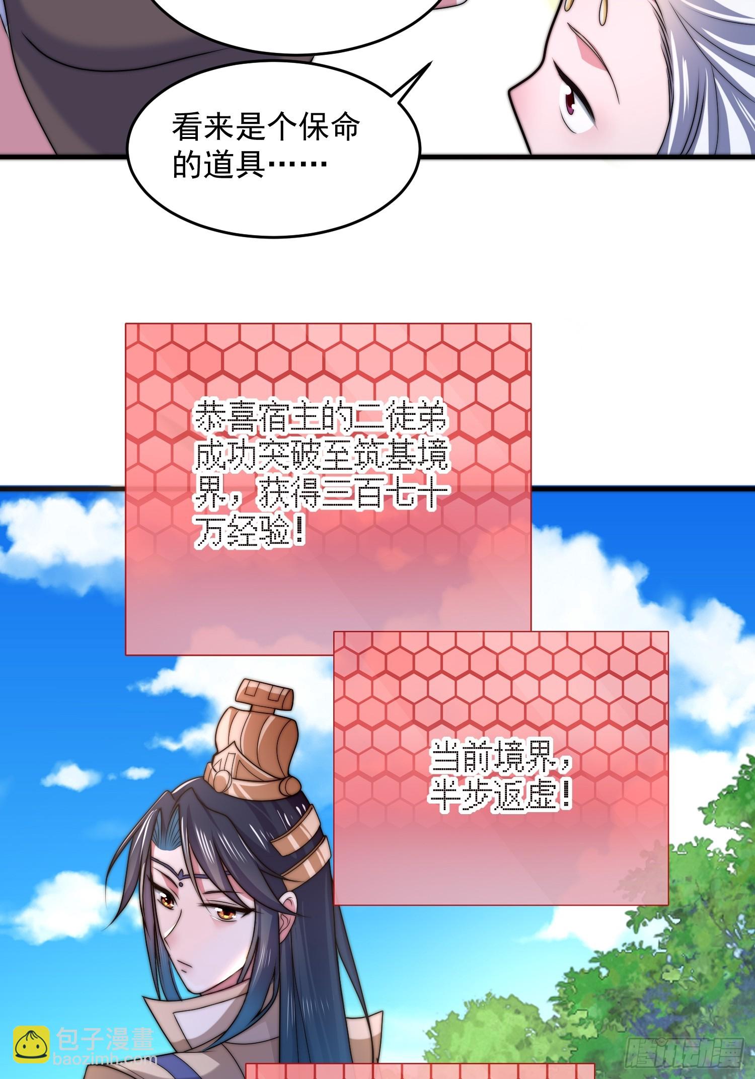 女徒弟個個想殺我 - 第58話 徒弟弟上了這話我爆肝(1/2) - 7