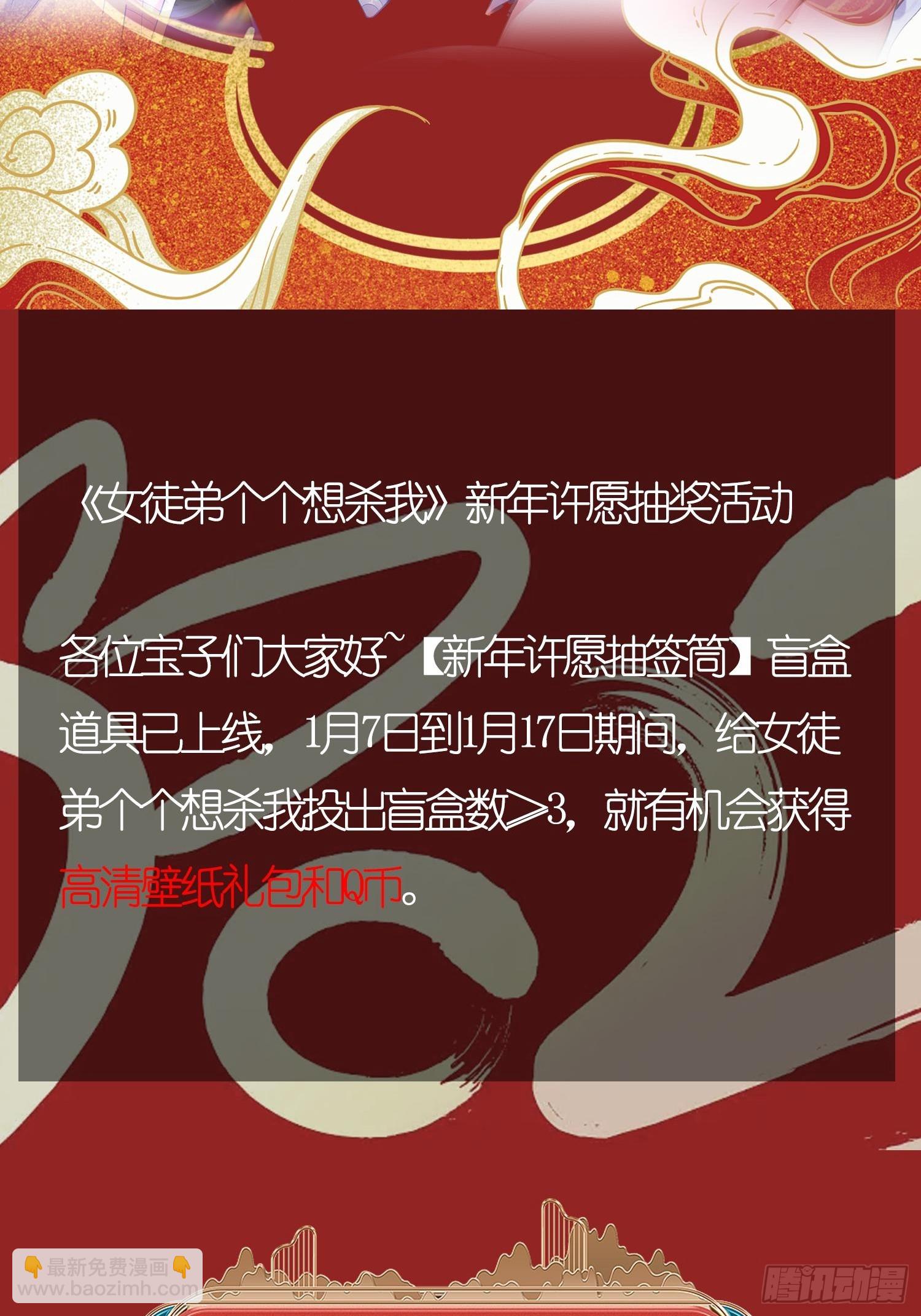 女徒弟个个想杀我 - 新年许愿抽签筒 - 1