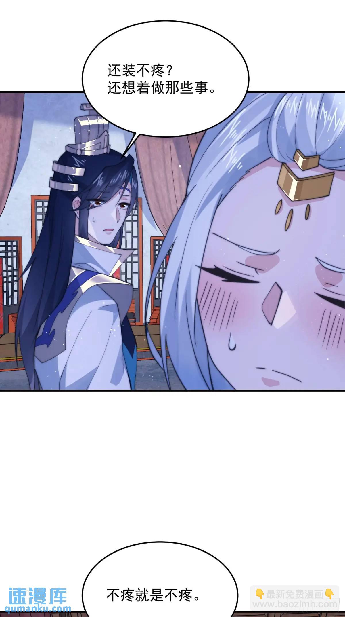 女徒弟個個想殺我 - 第90話 難以入睡！ - 2