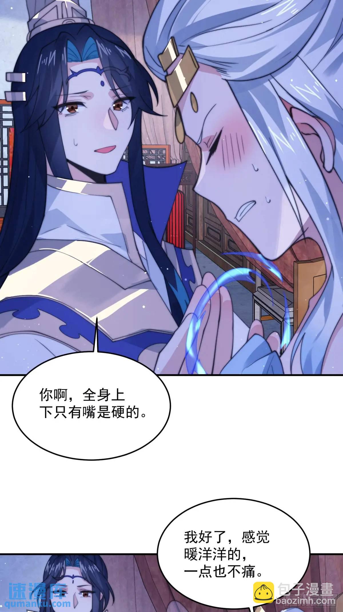 女徒弟個個想殺我 - 第90話 難以入睡！ - 4