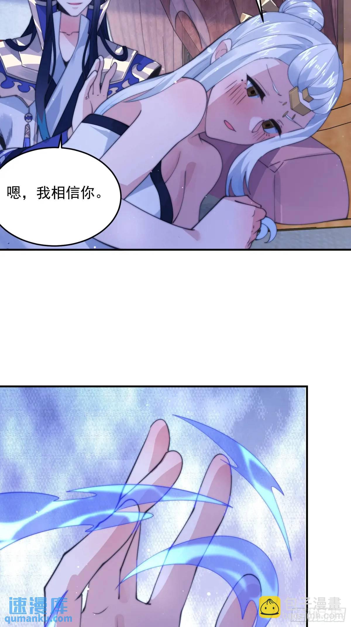 女徒弟個個想殺我 - 第90話 難以入睡！ - 5