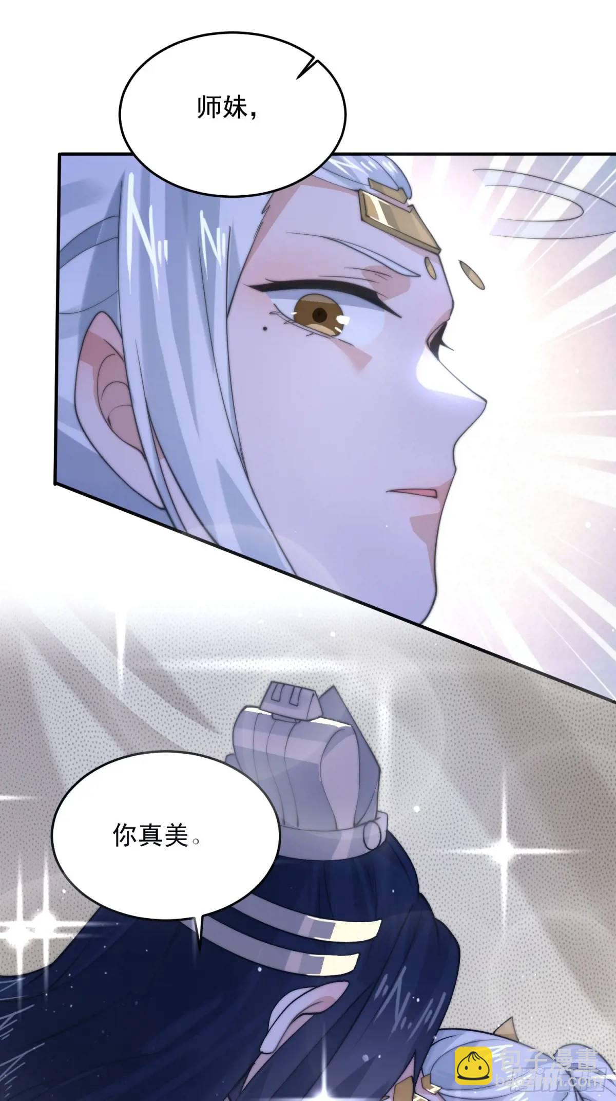 女徒弟個個想殺我 - 第90話 難以入睡！ - 1