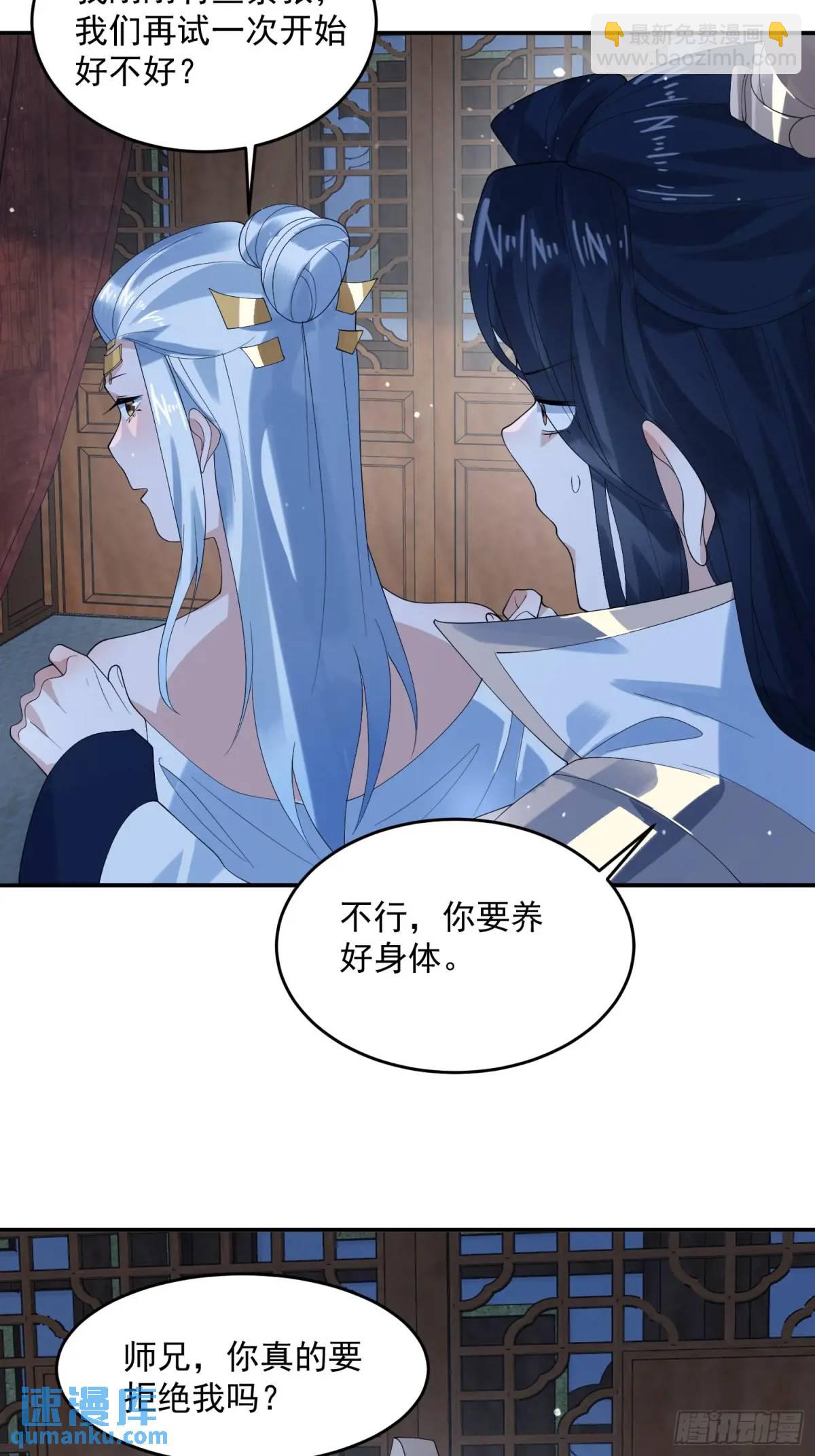 女徒弟個個想殺我 - 第90話 難以入睡！ - 4