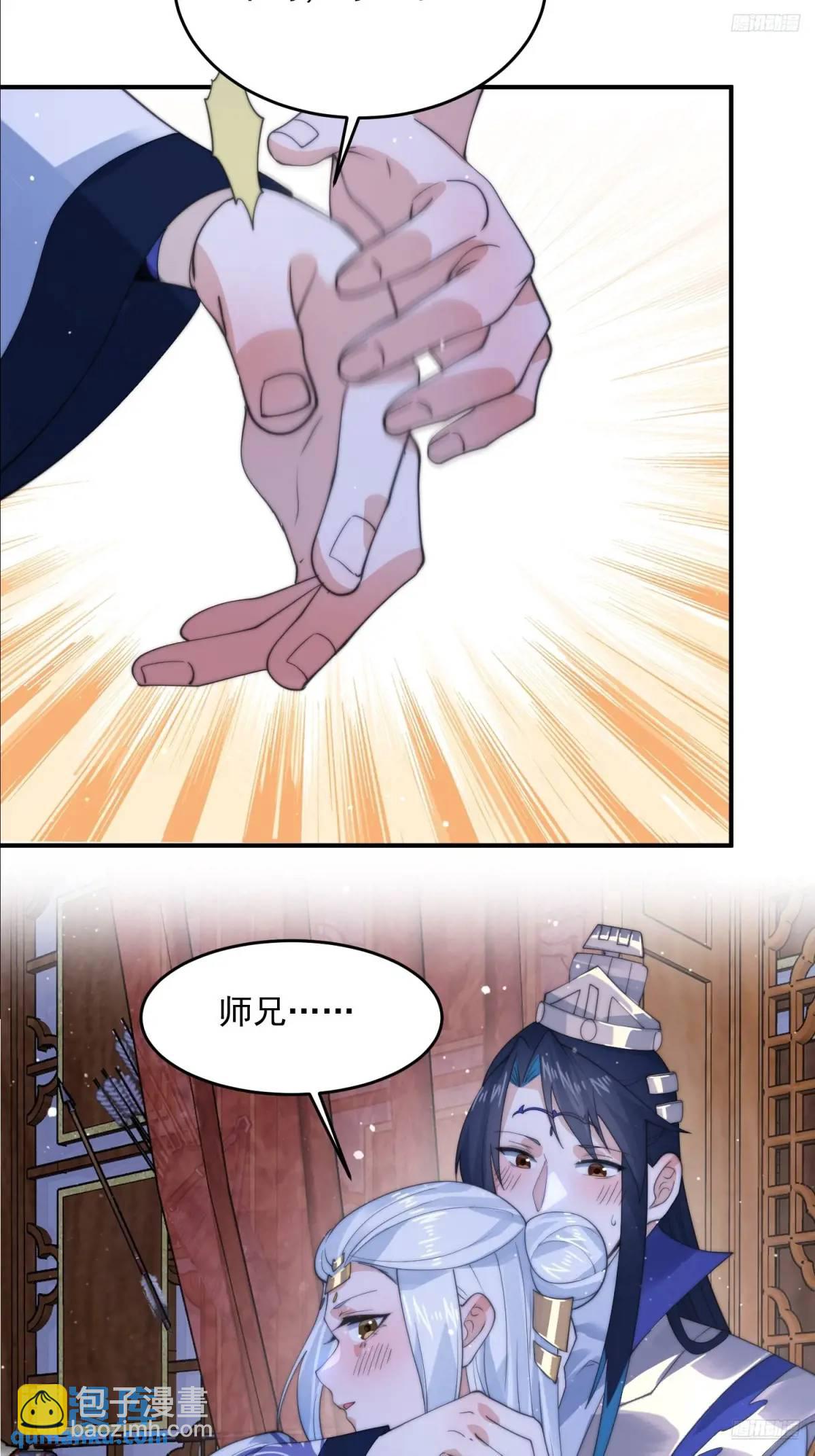女徒弟個個想殺我 - 第90話 難以入睡！ - 5