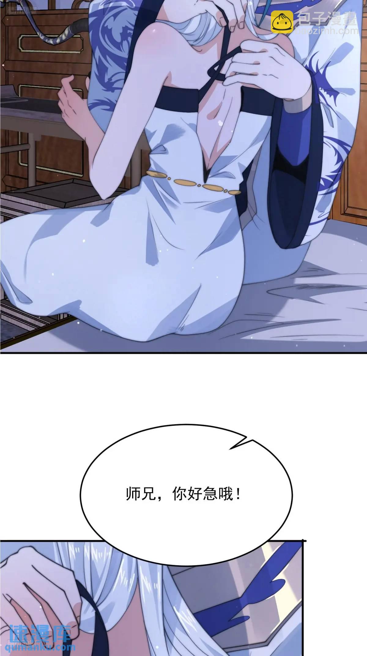 女徒弟個個想殺我 - 第90話 難以入睡！ - 6
