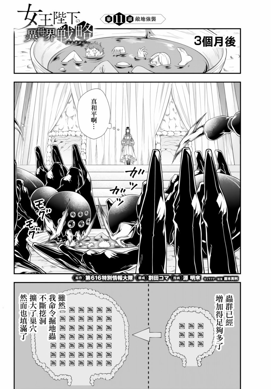 女王陛下的異世界戰略 - 第11話 - 1
