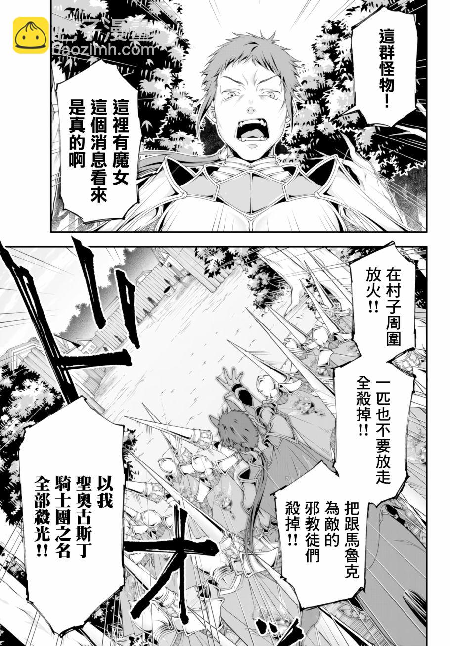 女王陛下的異世界戰略 - 第11話 - 1