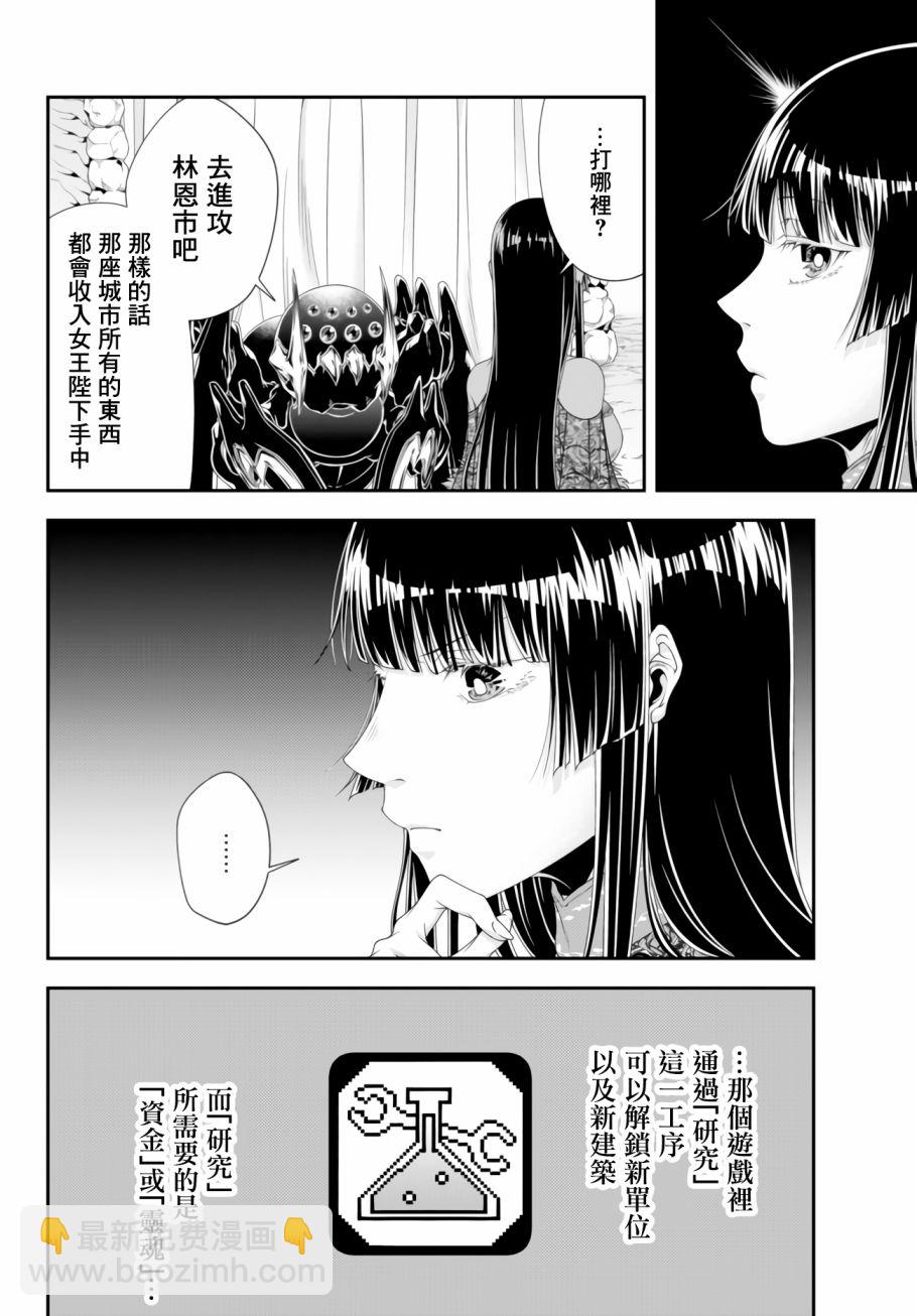 女王陛下的異世界戰略 - 第11話 - 3