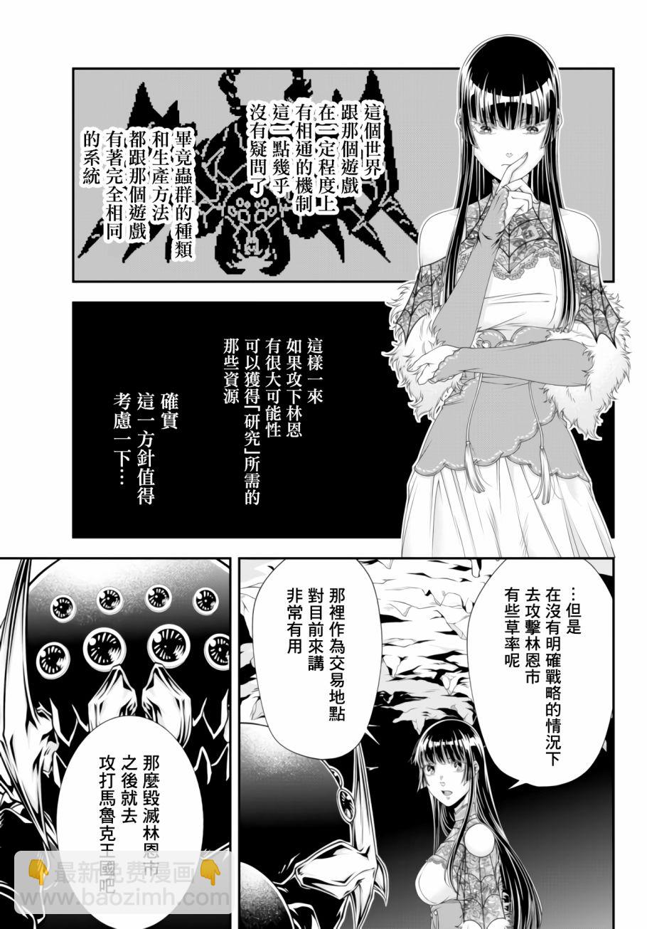女王陛下的異世界戰略 - 第11話 - 1