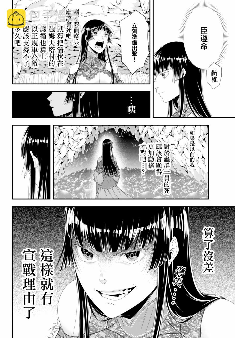 女王陛下的異世界戰略 - 第11話 - 1