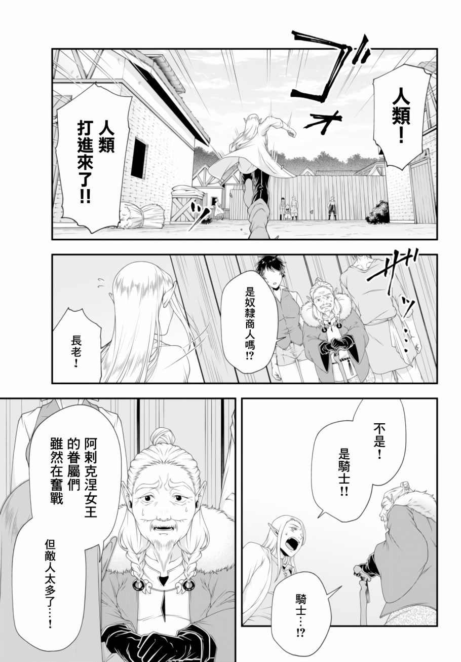 女王陛下的異世界戰略 - 第11話 - 2