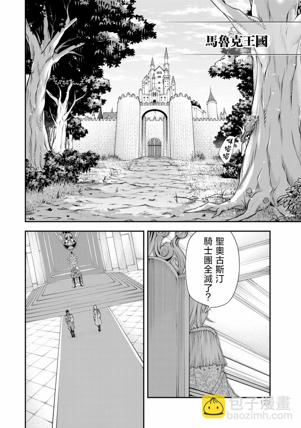 女王陛下的異世界戰略 - 第17話 - 3