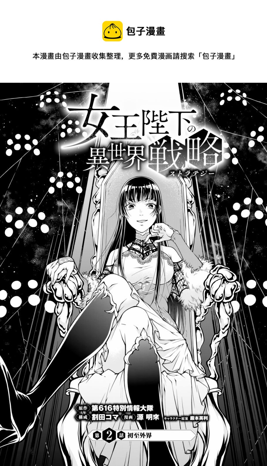 女王陛下的異世界戰略 - 第02話 - 1