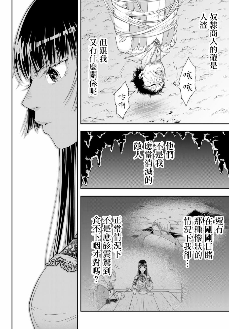 女王陛下的異世界戰略 - 第4話 寄生腦蟲 - 3