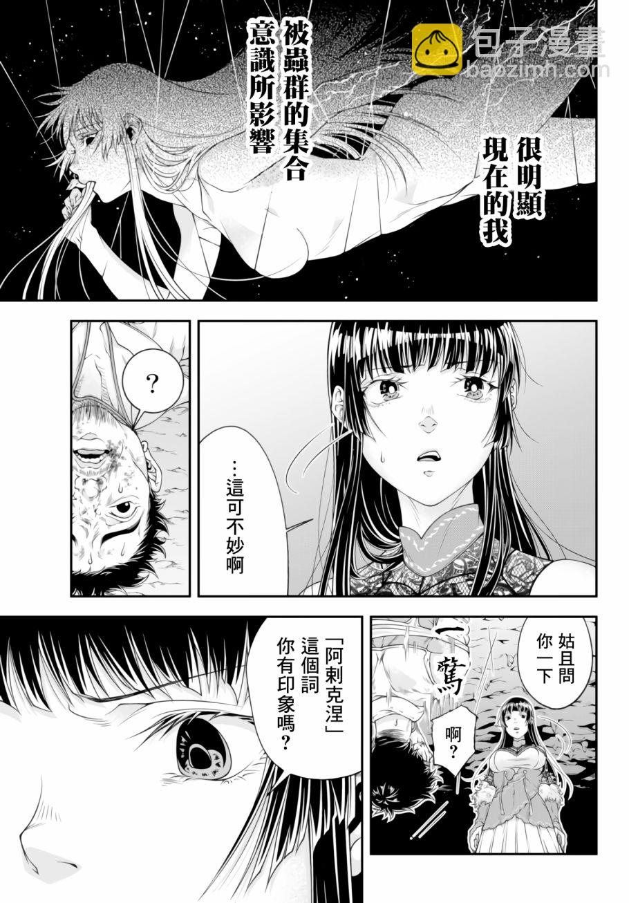 女王陛下的異世界戰略 - 第04話 - 4