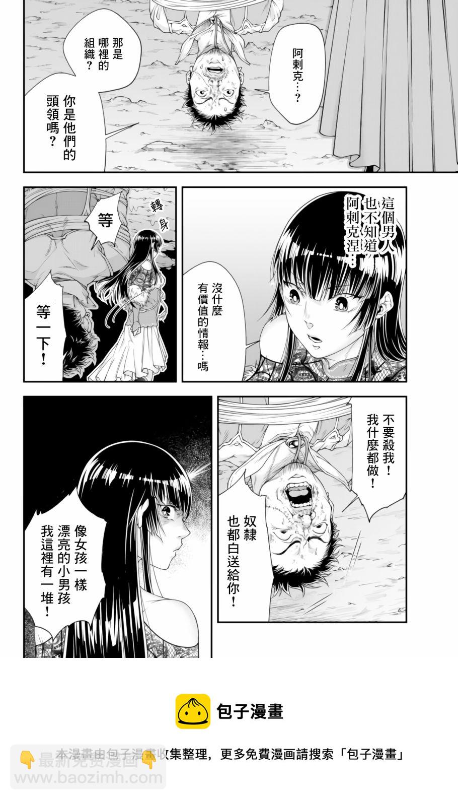 女王陛下的異世界戰略 - 第04話 - 1