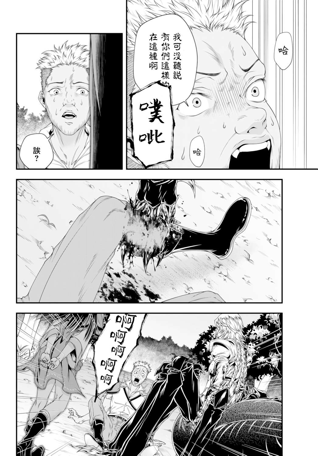 女王陛下的異世界戰略 - 第8話 不需要帶路 - 4