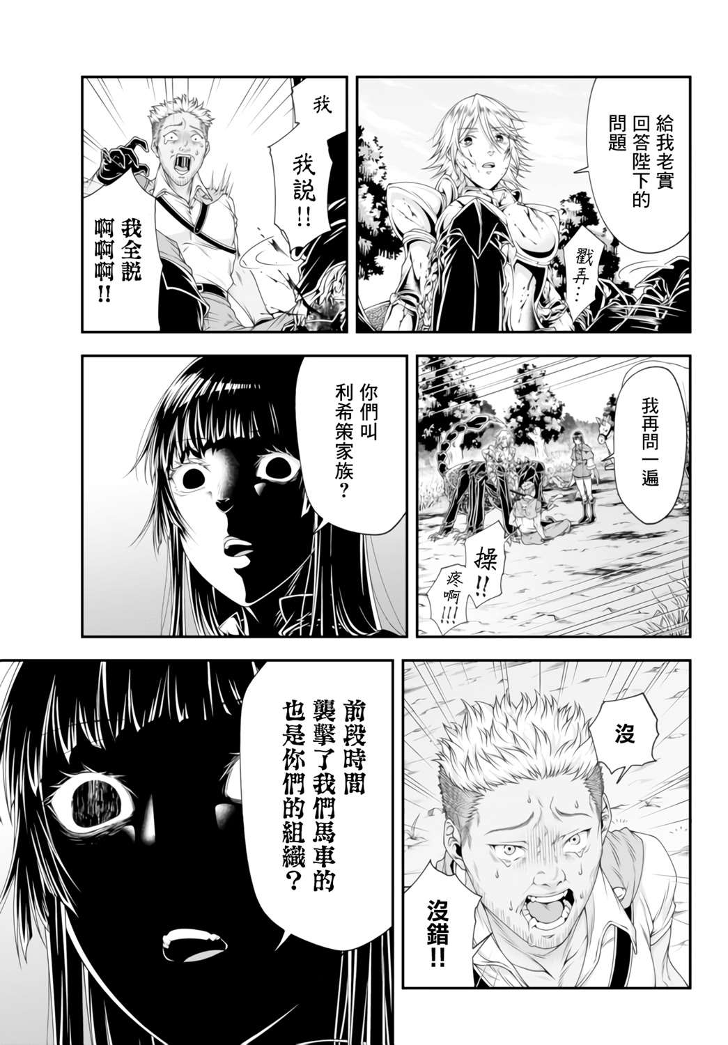 女王陛下的異世界戰略 - 第8話 不需要帶路 - 5