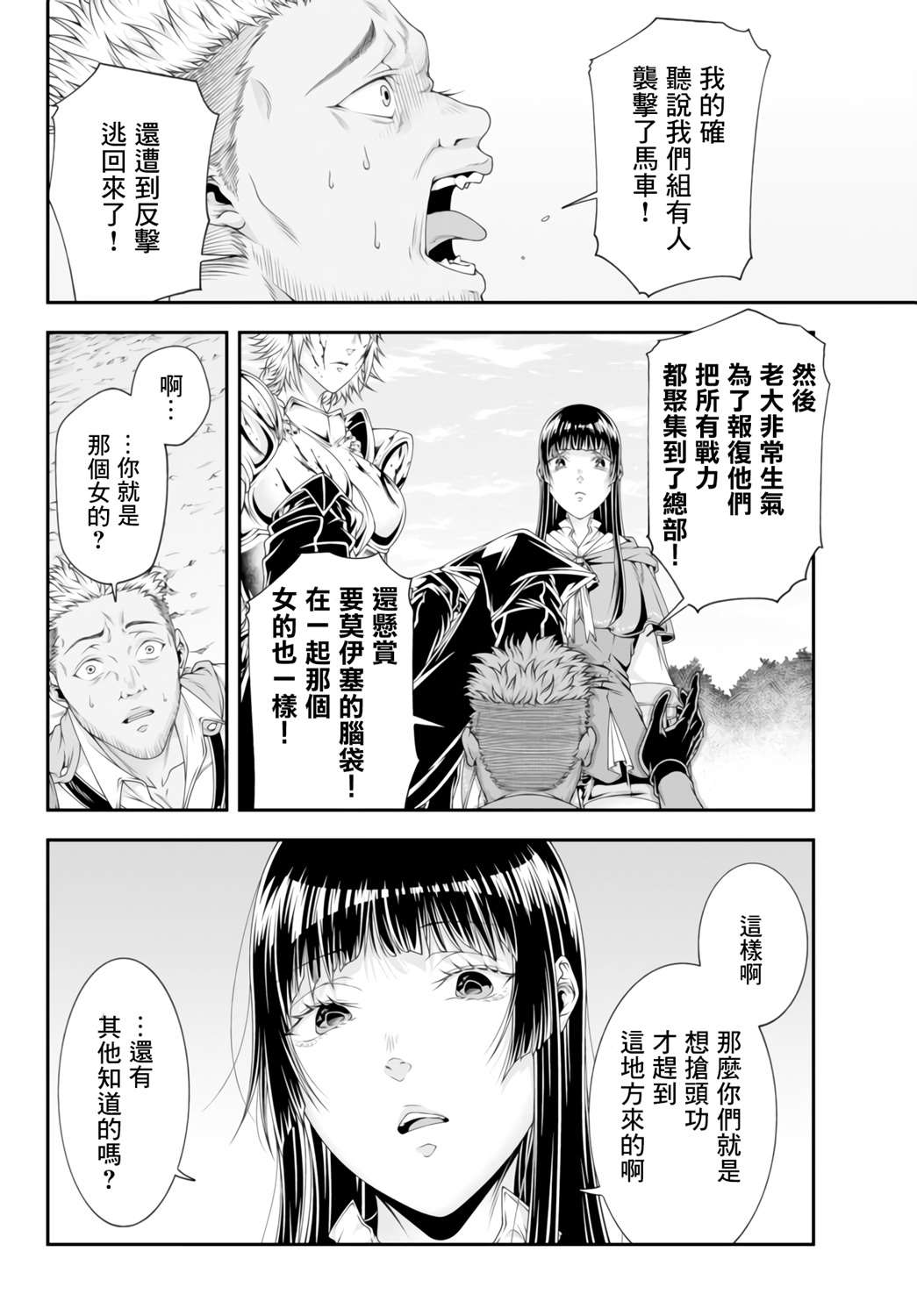 女王陛下的異世界戰略 - 第8話 不需要帶路 - 1