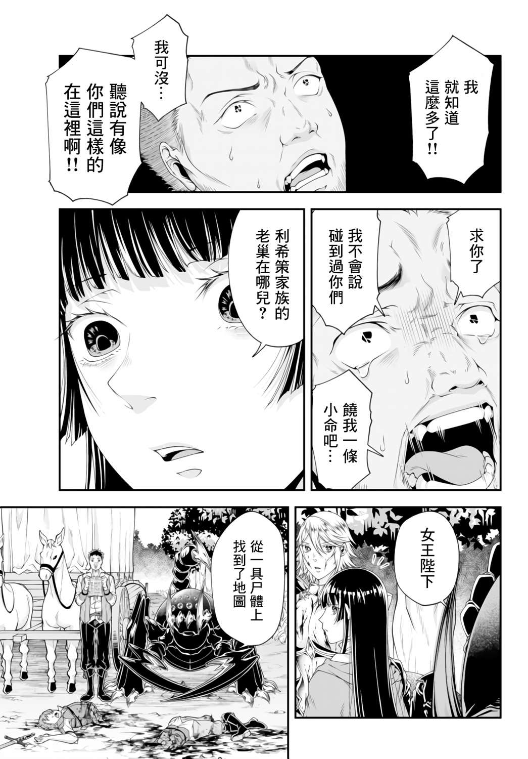 女王陛下的異世界戰略 - 第8話 不需要帶路 - 2