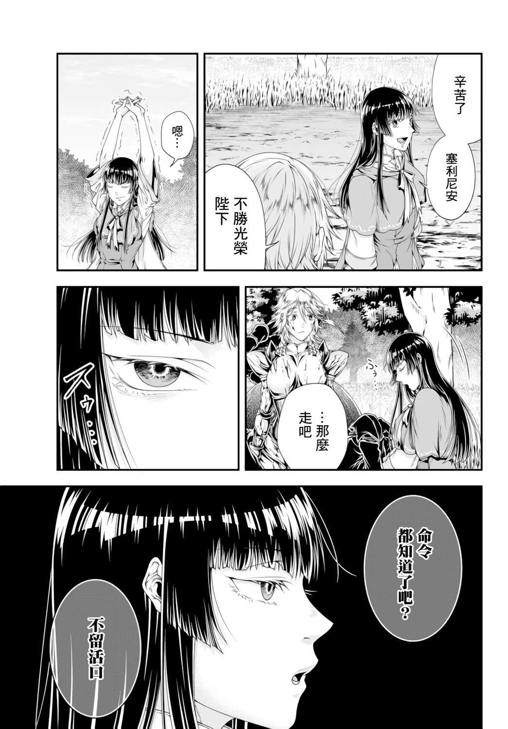 女王陛下的異世界戰略 - 第8話 不需要帶路 - 4