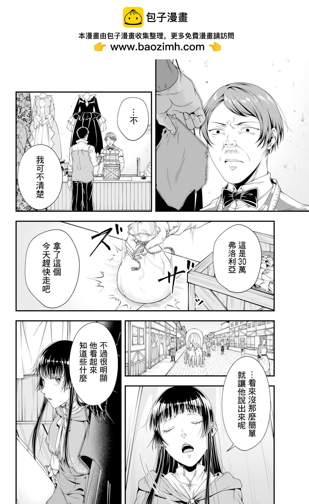 女王陛下的異世界戰略 - 第8話 不需要帶路 - 2