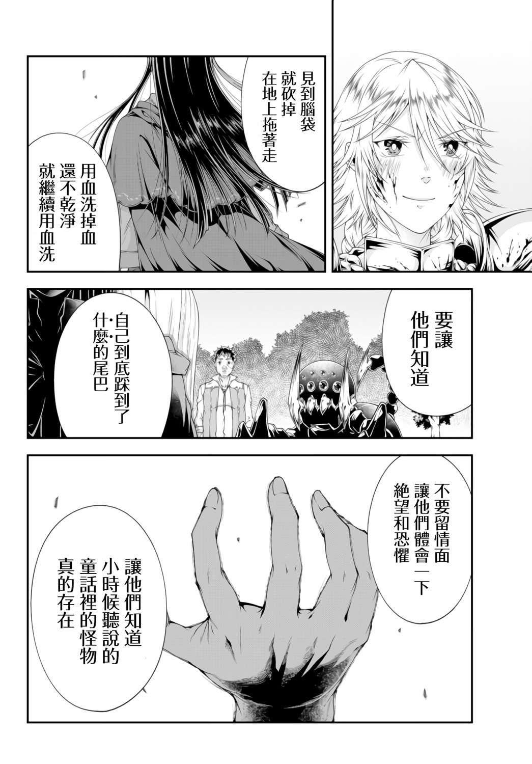 女王陛下的異世界戰略 - 第8話 不需要帶路 - 5