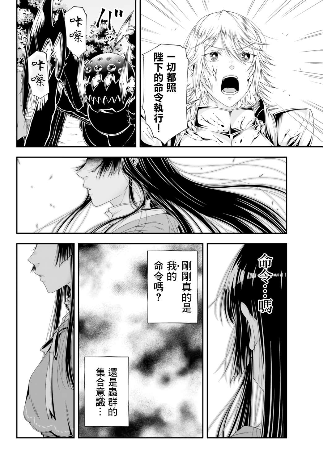 女王陛下的異世界戰略 - 第8話 不需要帶路 - 2