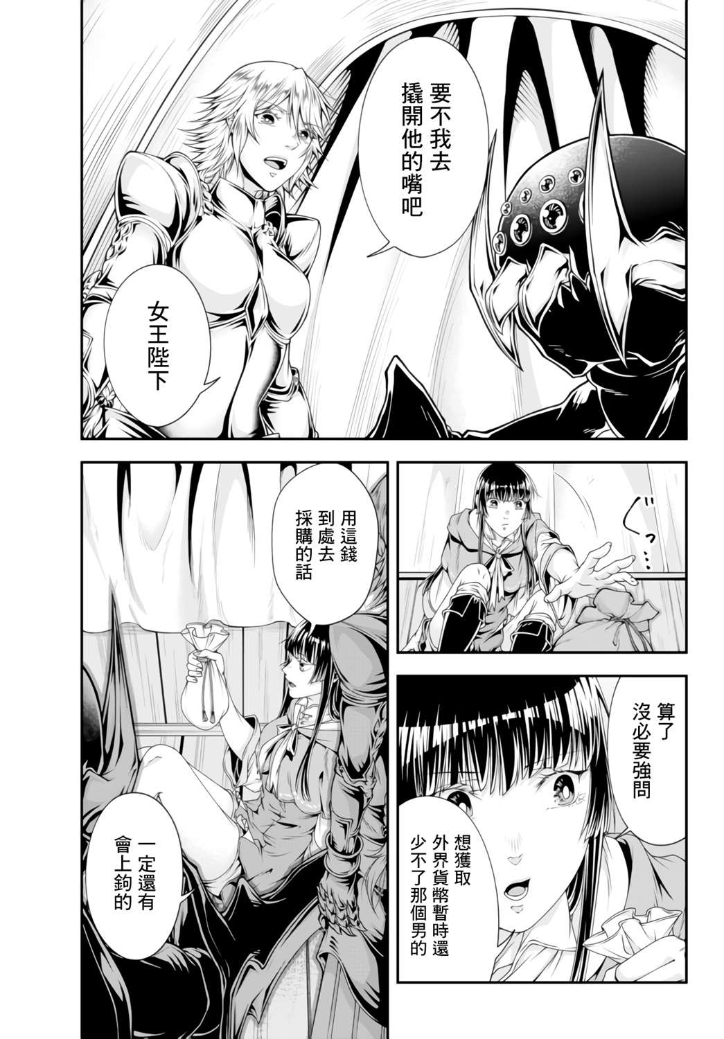 女王陛下的異世界戰略 - 第8話 不需要帶路 - 3