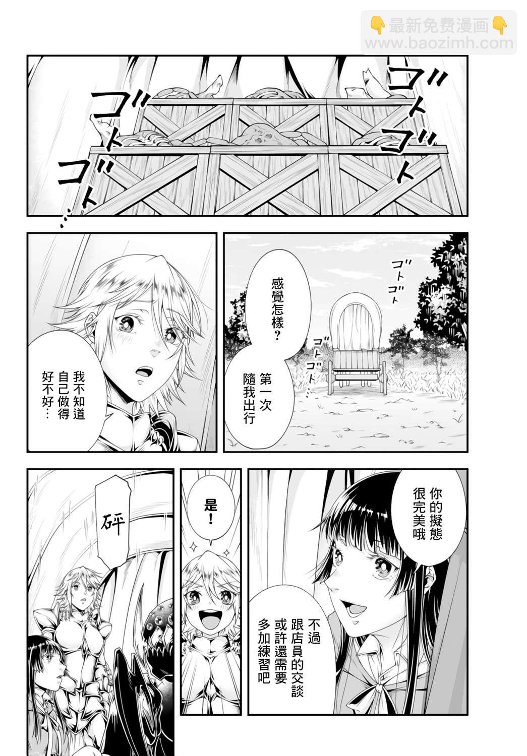 女王陛下的異世界戰略 - 第8話 不需要帶路 - 4