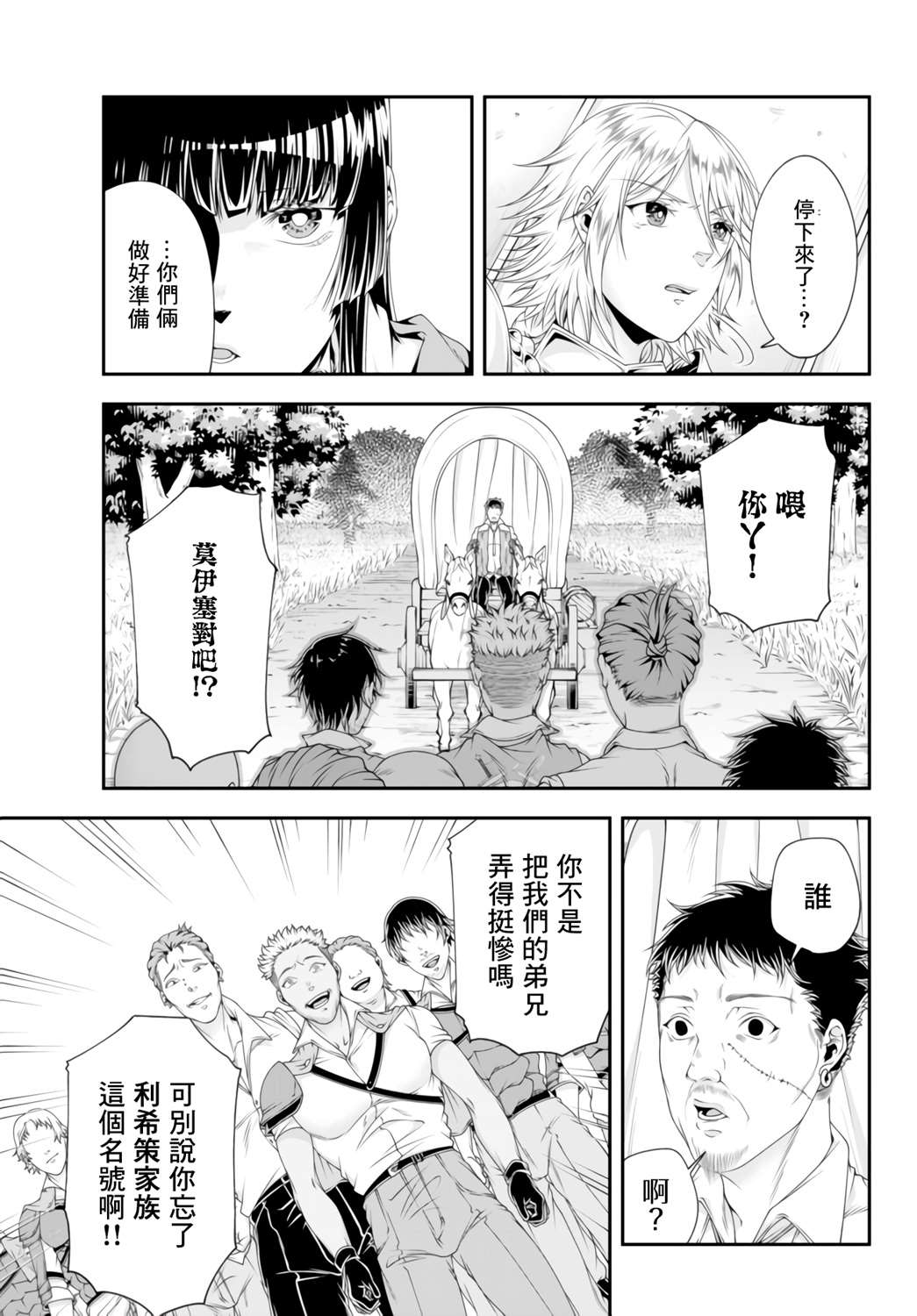 女王陛下的異世界戰略 - 第8話 不需要帶路 - 5