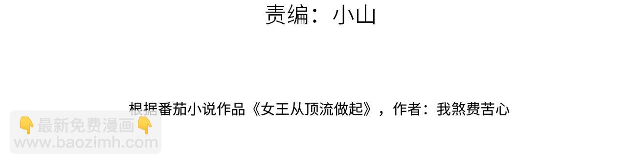 第27话 就这还华晚小公主？(1/2)-第27话