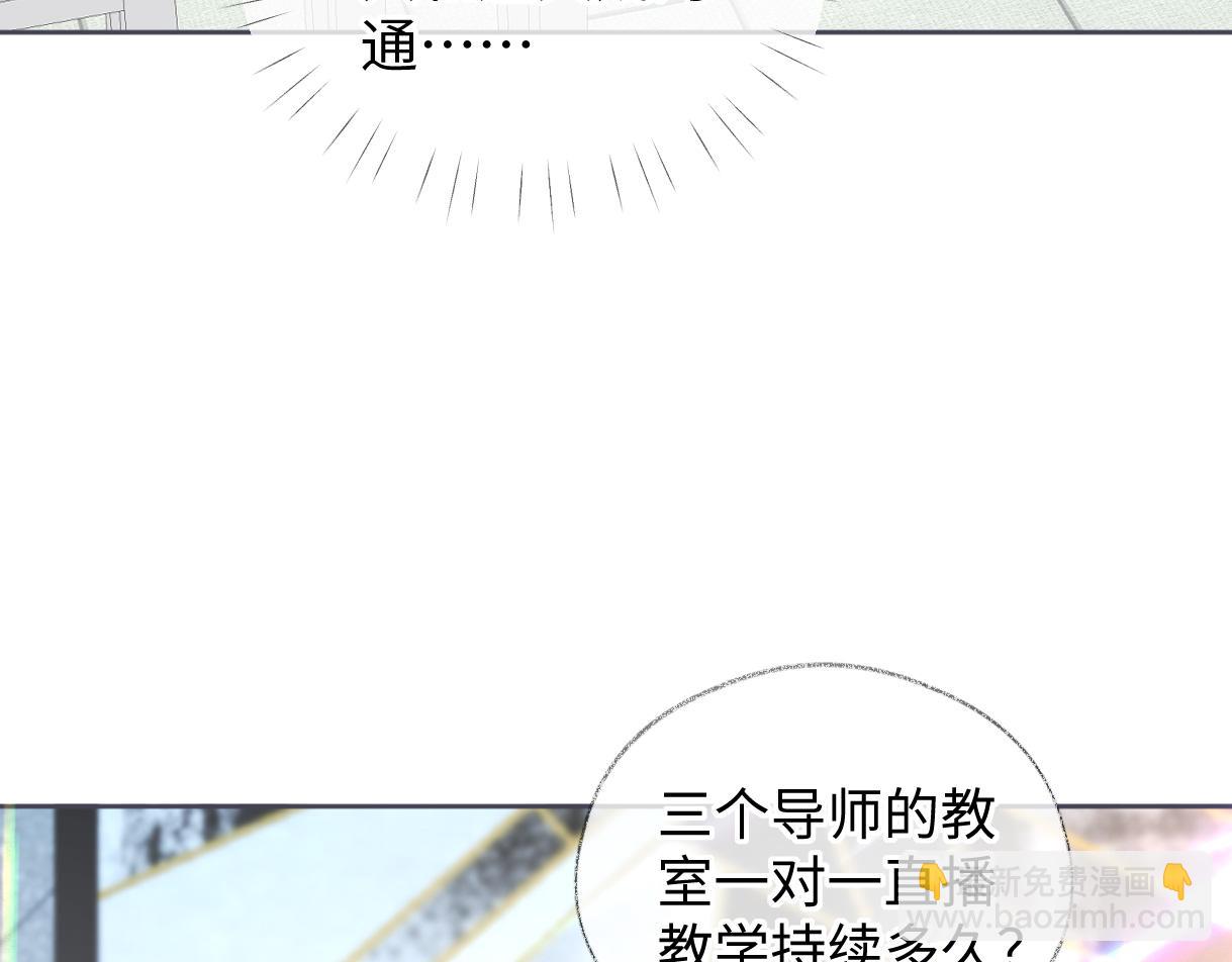 第60话 &ldquo;顾老师&rdquo;在线教学(1/2)-第61话