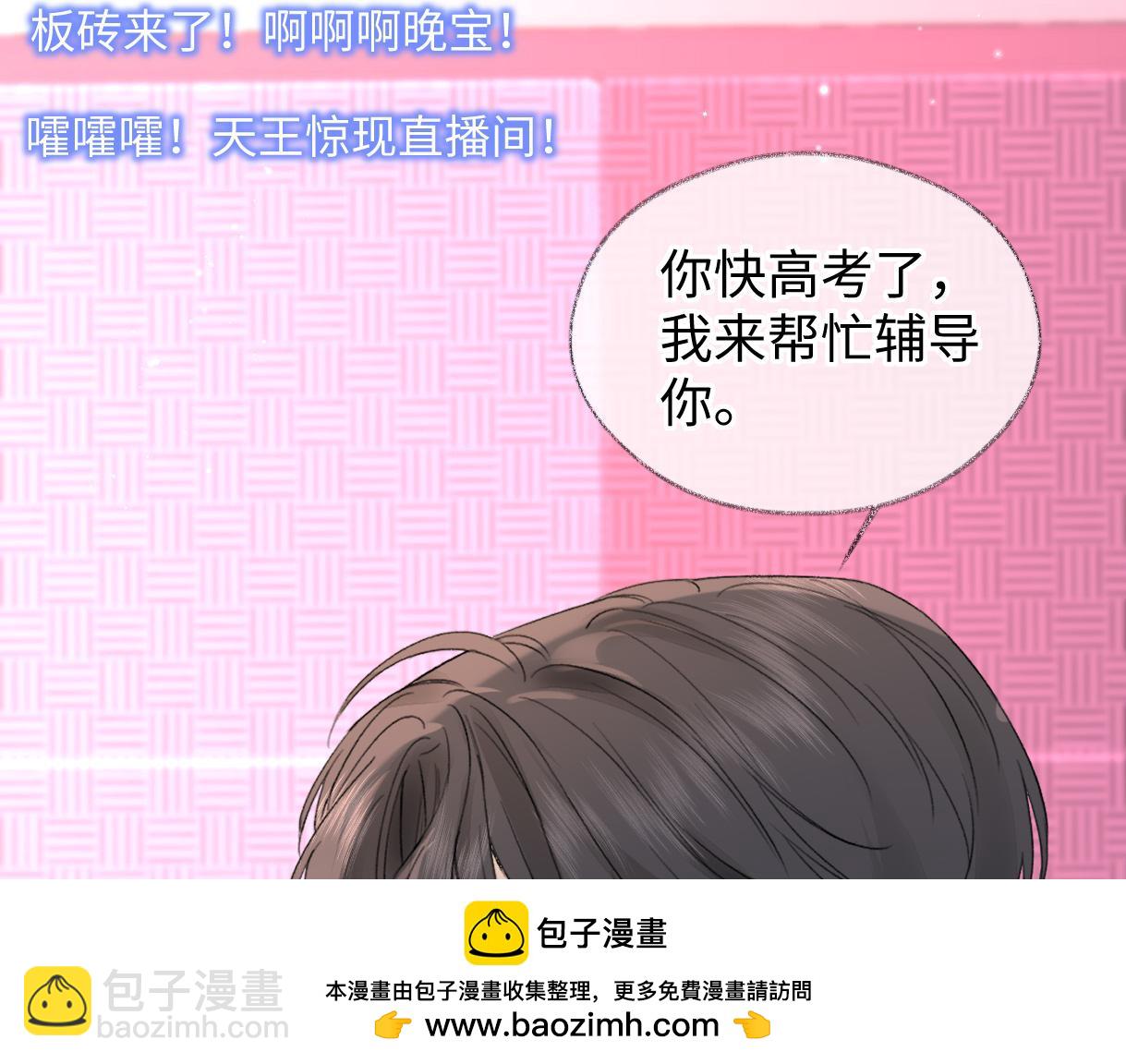 第60话 &ldquo;顾老师&rdquo;在线教学(1/2)-第61话