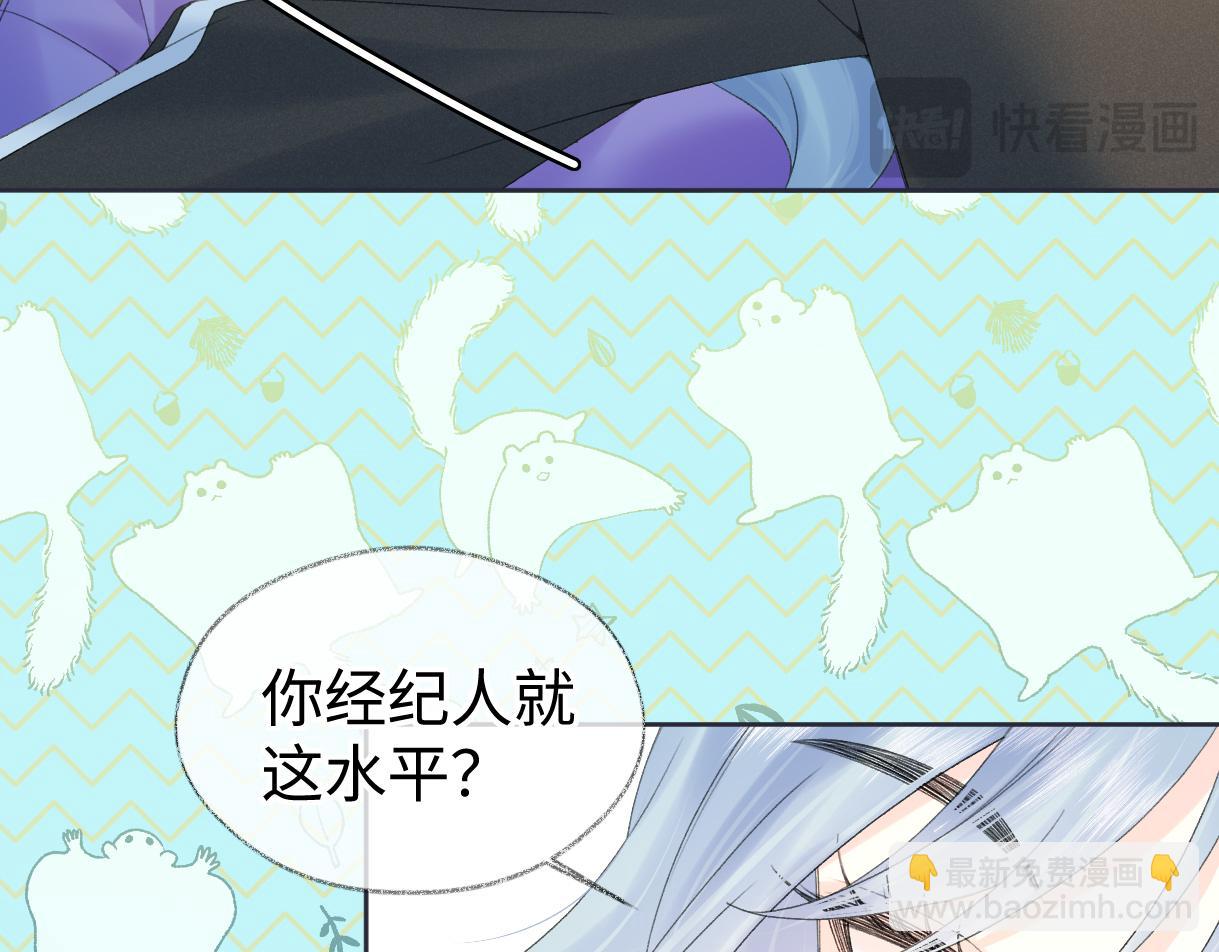 女王從頂流做起 - 第66話 教訓敗類(1/2) - 1